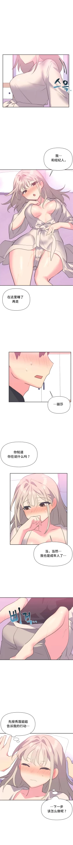 Page 126 of 偶像的配对游戏 | 偶像的配對遊戲 | 女团经纪人 | 女團經紀人 1-38話