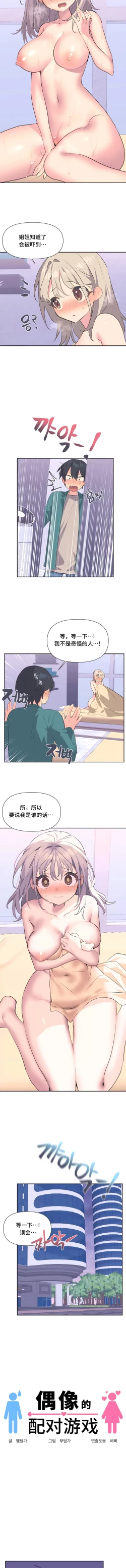 Page 12 of 偶像的配对游戏 | 偶像的配對遊戲 | 女团经纪人 | 女團經紀人 1-38話