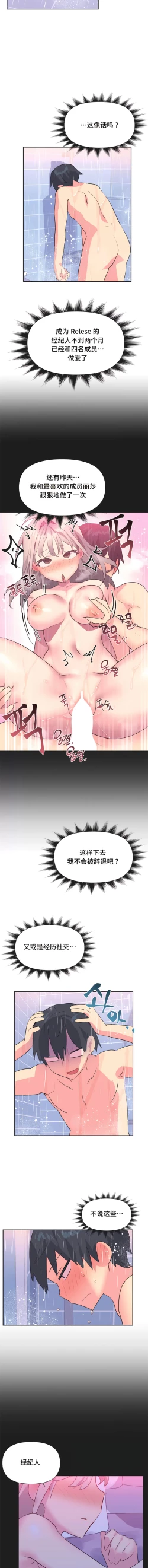 Page 152 of 偶像的配对游戏 | 偶像的配對遊戲 | 女团经纪人 | 女團經紀人 1-38話