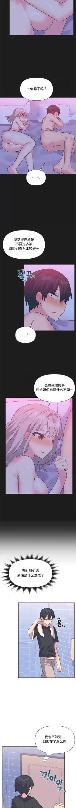 Page 153 of 偶像的配对游戏 | 偶像的配對遊戲 | 女团经纪人 | 女團經紀人 1-38話