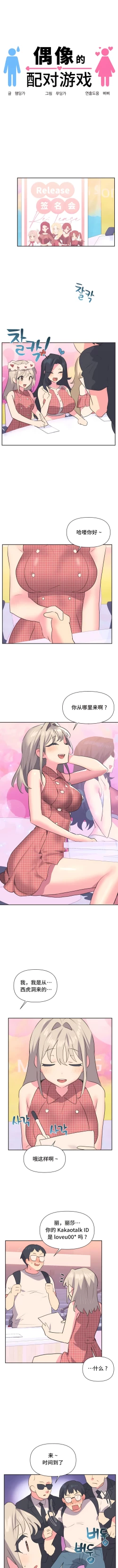 Page 155 of 偶像的配对游戏 | 偶像的配對遊戲 | 女团经纪人 | 女團經紀人 1-38話