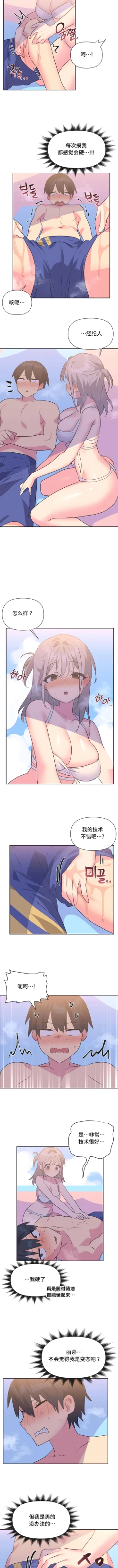 Page 184 of 偶像的配对游戏 | 偶像的配對遊戲 | 女团经纪人 | 女團經紀人 1-38話