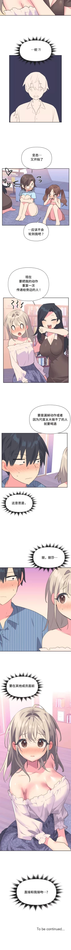 Page 190 of 偶像的配对游戏 | 偶像的配對遊戲 | 女团经纪人 | 女團經紀人 1-38話