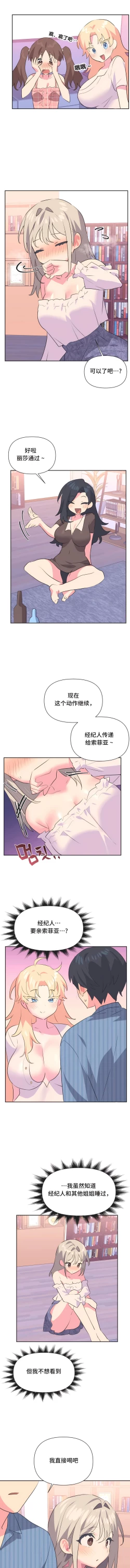 Page 193 of 偶像的配对游戏 | 偶像的配對遊戲 | 女团经纪人 | 女團經紀人 1-38話