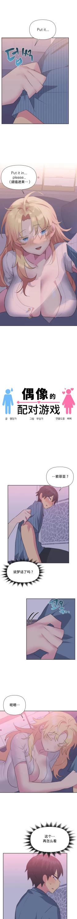 Page 200 of 偶像的配对游戏 | 偶像的配對遊戲 | 女团经纪人 | 女團經紀人 1-38話