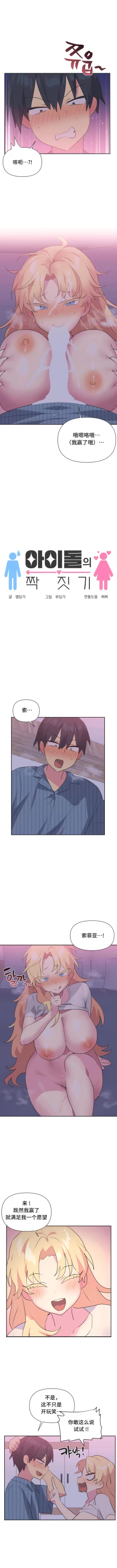 Page 209 of 偶像的配对游戏 | 偶像的配對遊戲 | 女团经纪人 | 女團經紀人 1-38話