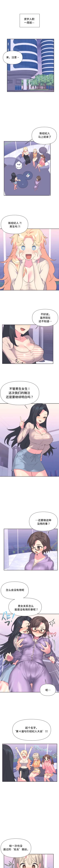 Page 20 of 偶像的配对游戏 | 偶像的配對遊戲 | 女团经纪人 | 女團經紀人 1-38話