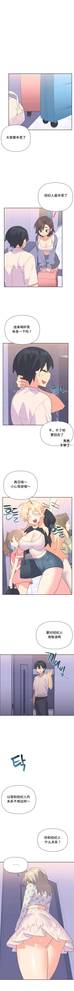 Page 224 of 偶像的配对游戏 | 偶像的配對遊戲 | 女团经纪人 | 女團經紀人 1-38話