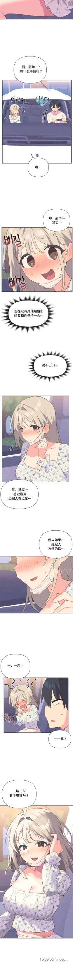 Page 226 of 偶像的配对游戏 | 偶像的配對遊戲 | 女团经纪人 | 女團經紀人 1-38話