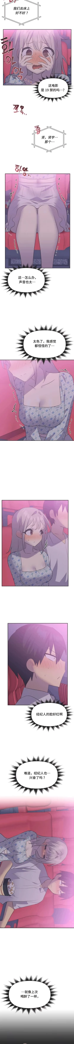 Page 229 of 偶像的配对游戏 | 偶像的配對遊戲 | 女团经纪人 | 女團經紀人 1-38話