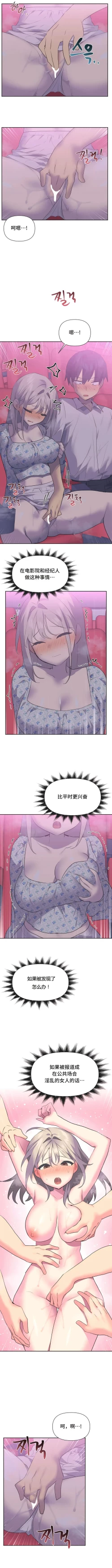 Page 234 of 偶像的配对游戏 | 偶像的配對遊戲 | 女团经纪人 | 女團經紀人 1-38話