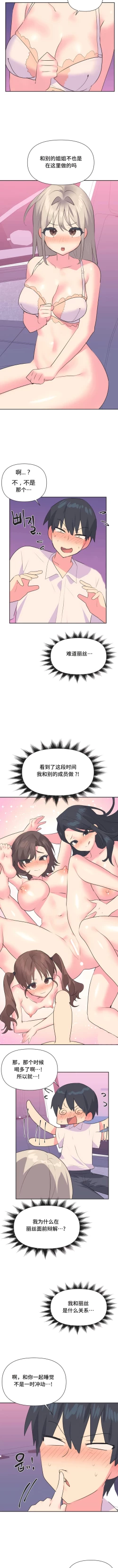 Page 237 of 偶像的配对游戏 | 偶像的配對遊戲 | 女团经纪人 | 女團經紀人 1-38話
