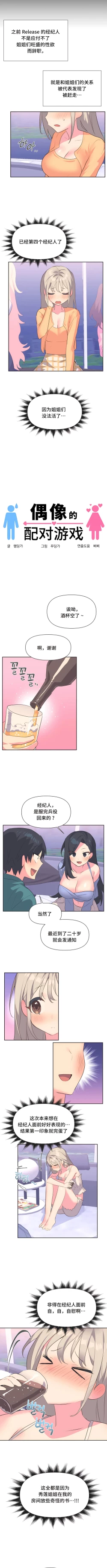 Page 23 of 偶像的配对游戏 | 偶像的配對遊戲 | 女团经纪人 | 女團經紀人 1-38話