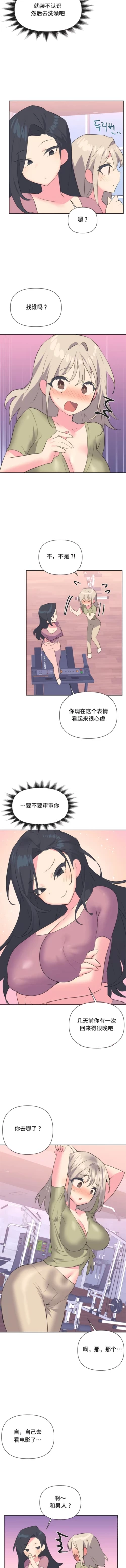 Page 251 of 偶像的配对游戏 | 偶像的配對遊戲 | 女团经纪人 | 女團經紀人 1-38話