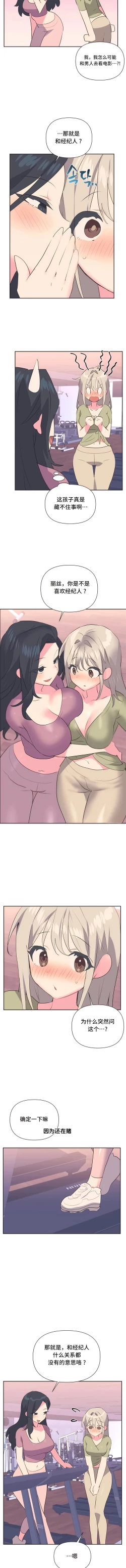 Page 252 of 偶像的配对游戏 | 偶像的配對遊戲 | 女团经纪人 | 女團經紀人 1-38話