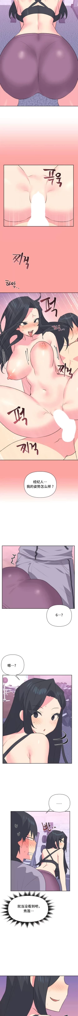 Page 259 of 偶像的配对游戏 | 偶像的配對遊戲 | 女团经纪人 | 女團經紀人 1-38話