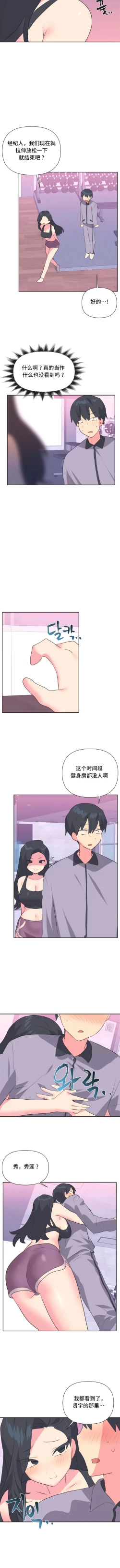 Page 260 of 偶像的配对游戏 | 偶像的配對遊戲 | 女团经纪人 | 女團經紀人 1-38話