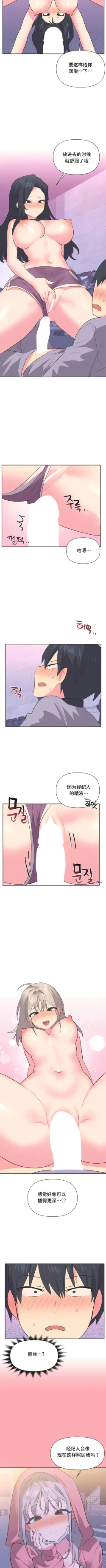 Page 265 of 偶像的配对游戏 | 偶像的配對遊戲 | 女团经纪人 | 女團經紀人 1-38話