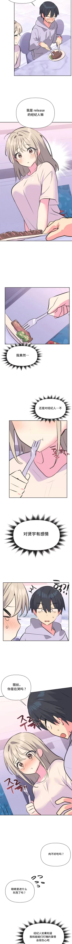 Page 284 of 偶像的配对游戏 | 偶像的配對遊戲 | 女团经纪人 | 女團經紀人 1-38話