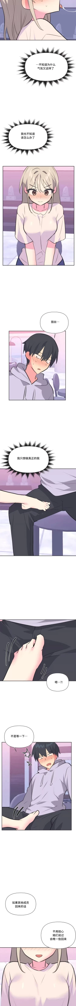 Page 286 of 偶像的配对游戏 | 偶像的配對遊戲 | 女团经纪人 | 女團經紀人 1-38話