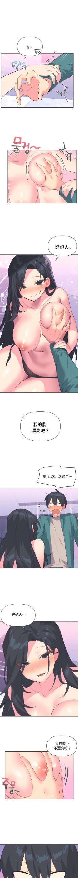 Page 29 of 偶像的配对游戏 | 偶像的配對遊戲 | 女团经纪人 | 女團經紀人 1-38話