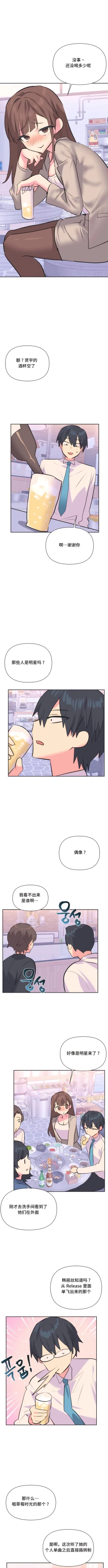 Page 310 of 偶像的配对游戏 | 偶像的配對遊戲 | 女团经纪人 | 女團經紀人 1-38話