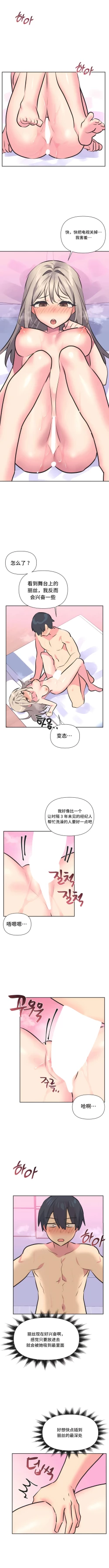 Page 331 of 偶像的配对游戏 | 偶像的配對遊戲 | 女团经纪人 | 女團經紀人 1-38話