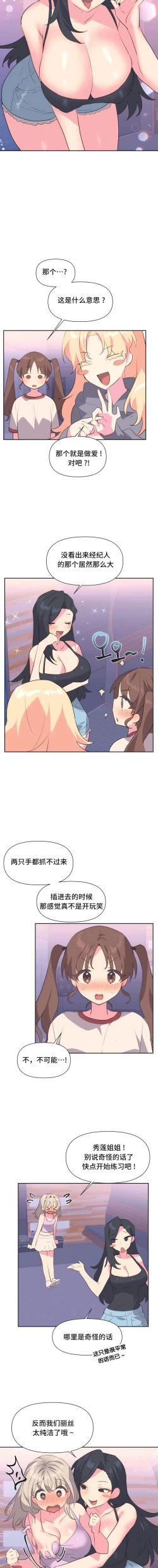 Page 45 of 偶像的配对游戏 | 偶像的配對遊戲 | 女团经纪人 | 女團經紀人 1-38話