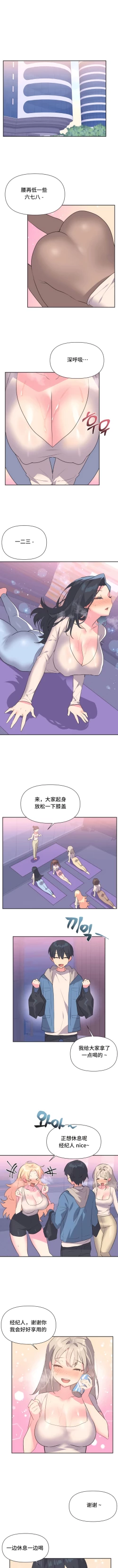 Page 47 of 偶像的配对游戏 | 偶像的配對遊戲 | 女团经纪人 | 女團經紀人 1-38話