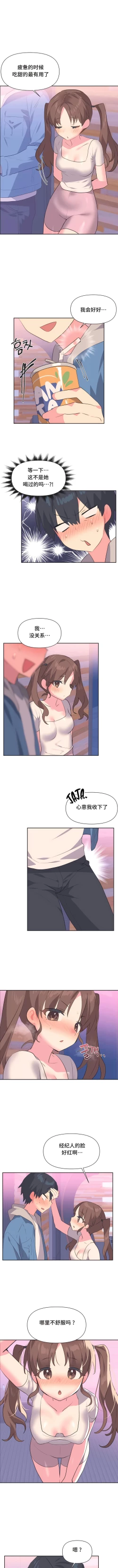 Page 50 of 偶像的配对游戏 | 偶像的配對遊戲 | 女团经纪人 | 女團經紀人 1-38話