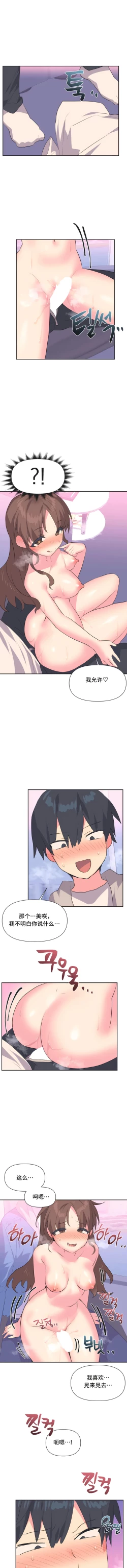 Page 59 of 偶像的配对游戏 | 偶像的配對遊戲 | 女团经纪人 | 女團經紀人 1-38話