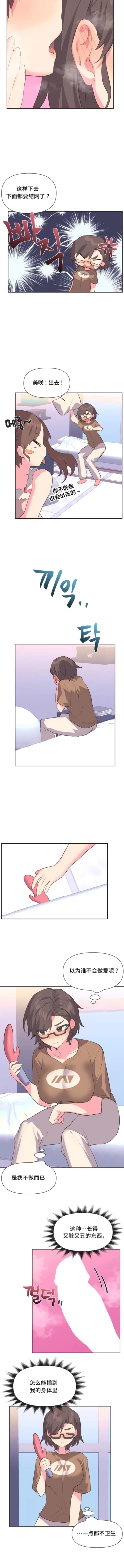 Page 76 of 偶像的配对游戏 | 偶像的配對遊戲 | 女团经纪人 | 女團經紀人 1-38話