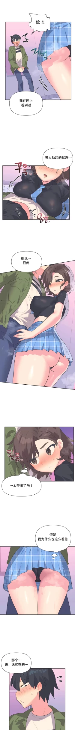 Page 86 of 偶像的配对游戏 | 偶像的配對遊戲 | 女团经纪人 | 女團經紀人 1-38話