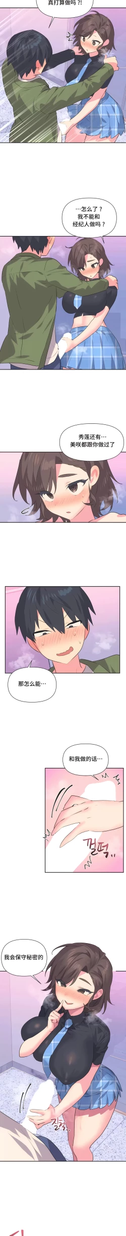 Page 88 of 偶像的配对游戏 | 偶像的配對遊戲 | 女团经纪人 | 女團經紀人 1-38話