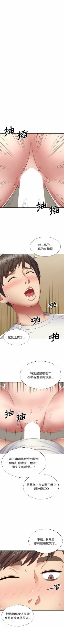 Page 101 of 我体内的那个祂 | 我體內的那個祂 1-55