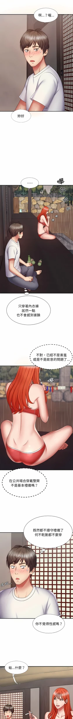 Page 11 of 我体内的那个祂 | 我體內的那個祂 1-55