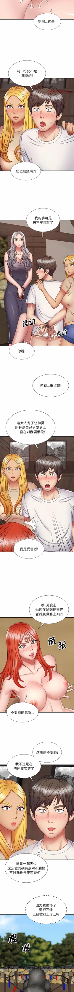 Page 120 of 我体内的那个祂 | 我體內的那個祂 1-55