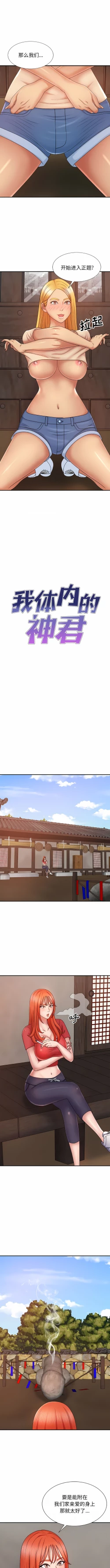 Page 140 of 我体内的那个祂 | 我體內的那個祂 1-55