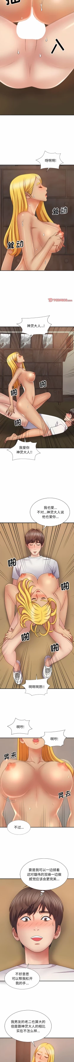 Page 146 of 我体内的那个祂 | 我體內的那個祂 1-55