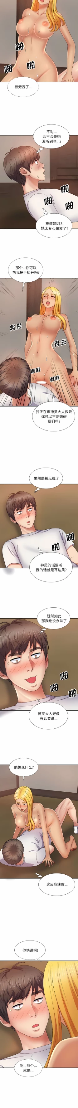 Page 147 of 我体内的那个祂 | 我體內的那個祂 1-55