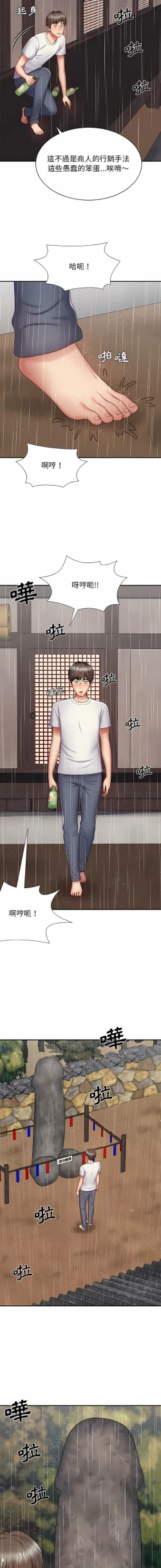 Page 16 of 我体内的那个祂 | 我體內的那個祂 1-55