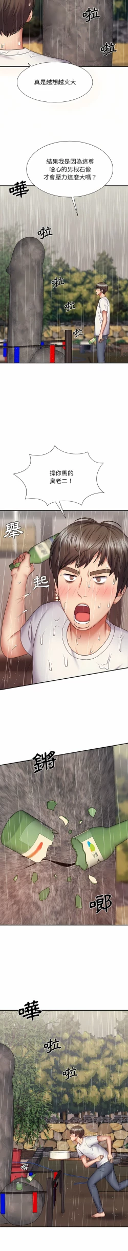 Page 17 of 我体内的那个祂 | 我體內的那個祂 1-55