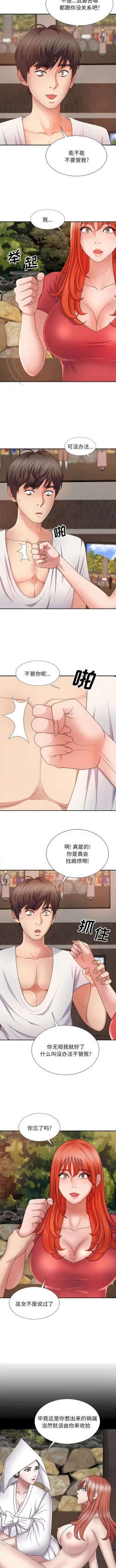 Page 198 of 我体内的那个祂 | 我體內的那個祂 1-55