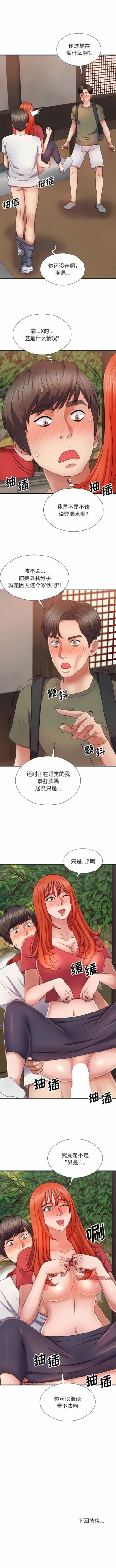 Page 208 of 我体内的那个祂 | 我體內的那個祂 1-55