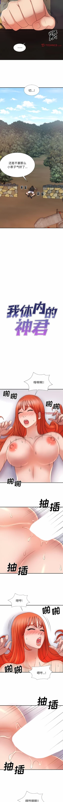 Page 221 of 我体内的那个祂 | 我體內的那個祂 1-55