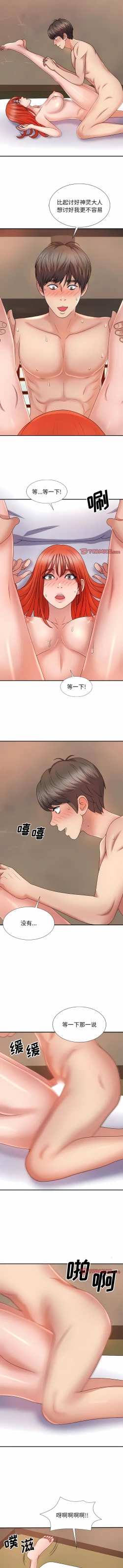 Page 223 of 我体内的那个祂 | 我體內的那個祂 1-55