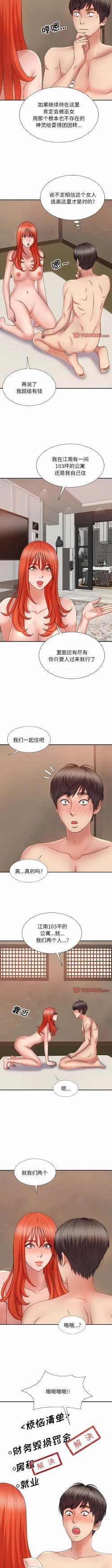 Page 233 of 我体内的那个祂 | 我體內的那個祂 1-55