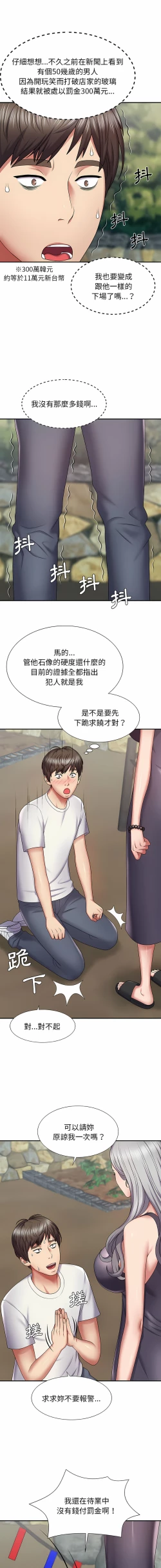 Page 23 of 我体内的那个祂 | 我體內的那個祂 1-55