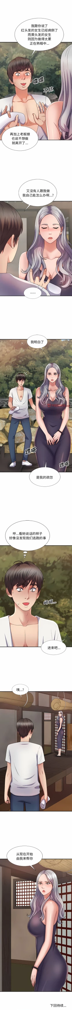 Page 242 of 我体内的那个祂 | 我體內的那個祂 1-55