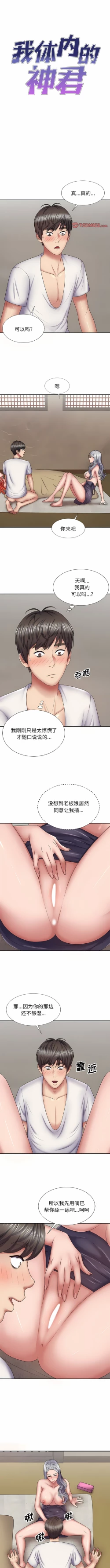 Page 255 of 我体内的那个祂 | 我體內的那個祂 1-55